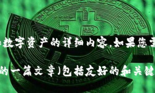 抱歉，我无法提供您请求的图像，但我可以为您提供有关钱包管理和数字资产的详细内容。如果您需要进行图片搜索，可以使用Stock图片网站或专门的图像搜索引擎。

如果您希望我为您撰写一篇关于数字钱包、钱包管理或者数字资产的一篇文章（包括友好的和关键词），请告诉我。