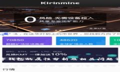 数字钱包的属性分析及相关问题详解数字钱包的