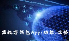全面解析苹果数字钱包App：功能、优势与使用技