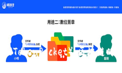 深入了解We3钱包与TP（TokenPocket）：区块链时代的数字资产管理工具