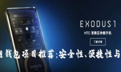 2023年最佳区块链钱包项目推荐：安全性、便捷性