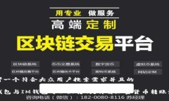 思考一个符合大众用户搜索需求并且的TP钱包与