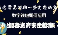 biao ti/biao ti《深入解析比南斯的TP钱包：安全、功