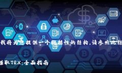 由于字数的限制，我将为您提供一个概括性的结