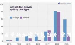 如何生成高质量的加密钱包图片：实用指南和技