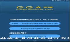 Raca如何从抹茶交易所转移到TP钱包的全面指南