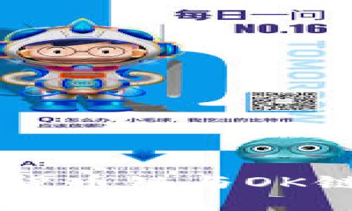 关于TP钱包货币链与OK链的全面解析