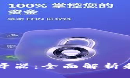 TP钱包翻译器：全面解析和使用指南