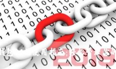 riaotiTP钱包PC端使用指南：轻松管理你的数字资产