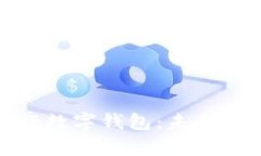 全面解析银行数字钱包：未来支付的新趋势