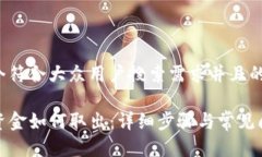 思考一个符合大众用户搜索需求并且的优质TP钱包