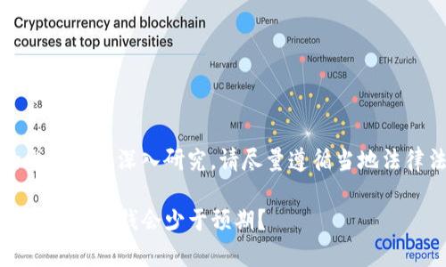 提示：若您有需要，关于这个话题的内容进行深入研究，请尽量遵循当地法律法规，确保信息的准确性与合法性。

增强：TP钱包交易亏损原因解析：为何卖出的钱会少于预期？