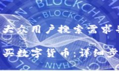 思考一个符合大众用户搜索需求并且的  TP钱包如