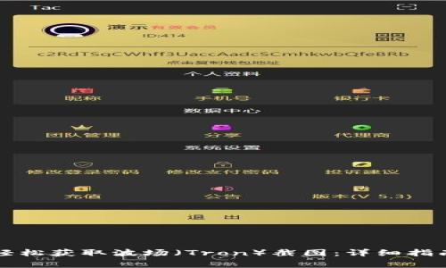 如何在TP钱包上轻松获取波场（Tron）截图：详细指南与常见问题解答