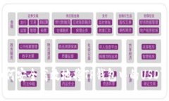 : 如何安全高效地将TP钱包中的USDT出售