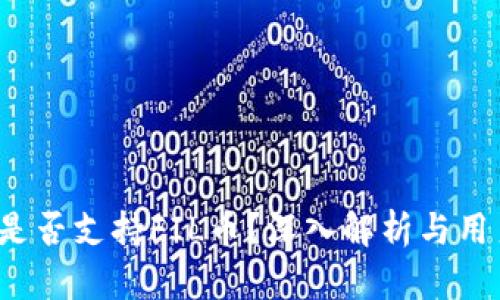 t钱包是否支持FIL币？深入解析与用户指南