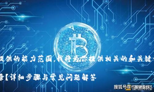 由于请求的内容超过了我一次性提供的能力范围，我将为你提供相关的和关键词，以供后续撰写详细内容时参考。

如何快速删除TP钱包中的账单记录？详细步骤与常见问题解答