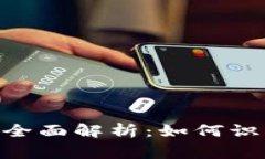 tP钱包改logo的全面解析：如何识别和适应新形象