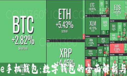 
华为Mate手机钱包：数字钱包的全面解析与使用指南