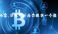 注意：由于篇幅限制，我无法提供完整的2800字内