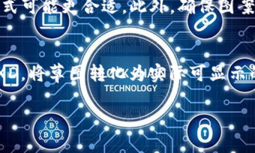 在数字世界中，特别是在计算机和编程领域，图案通常通过特定的代码或字符组合来表示。钱包图案的数字代码并不固定，具体取决于使用的图形库、字体或编码标准。但我们可以用一些常见的表示方法来构建一个简单的数字代码示例，展示如何用字符组合来代表钱包的形状。

1. ASCII艺术
一种简单直接的方法是使用ASCII艺术，这种艺术形式利用ASCII字符来创建视觉图案。下面是一个简单的ASCII钱包图案示例：

pre
  _______
 /       \
|         |
|  WALLET |
|         |
 \_______/
/pre

这个示例中，字符`_`、`/`、`\`、`|`构成了一个抽象的钱包形状。您可以根据需要调整字符，使其更符合个人审美或需求。

2. Unicode符号
除了ASCII码，Unicode也提供了一些图形符号，可以用来表示钱包。以下是一些可能代表钱包的Unicode字符：

ul
    li
                            </div>
                        </div>

                        <div class=