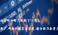   TP钱包APP下载指南：2023年最新获取方法及注意事