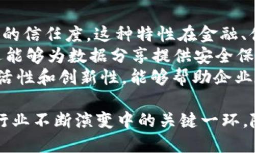 tTP钱包创始人付盼的国籍分析及其对区块链行业的影响/t
TP钱包, 付盼, 区块链, 数字资产/guanjianci

在数字货币和区块链技术迅速发展的今天，TP钱包作为一款广受欢迎的数字资产管理工具，被越来越多的用户所接受和使用。而其创始人付盼，也因此成为区块链行业备受关注的人物之一。本文将深入探讨付盼的国籍背景、其与TP钱包的关系以及对全球区块链行业的发展所带来的影响。

一、付盼的国籍及个人背景
首先，付盼的国籍为中国。作为中国区块链行业的重要人物之一，付盼的经历也为他进入这一领域打下了良好的基础。付盼在互联网行业的从业经历丰富，他在技术背景下的丰富经验，使得他能够更好地理解用户需求并把这些需求转化为技术实现。在一些公开场合中，付盼曾提到，他对区块链技术的感兴趣，是因为它所具备的去中心化、透明性以及安全性等特点，这些特征深深吸引了他。

二、TP钱包的介绍及其市场定位
TP钱包即“TokenPocket”，是一款面向全球用户的多链数字货币钱包，支持多种主流公链及其代币。作为一款综合性的钱包，TP钱包不仅允许用户存储、转账、交易数字资产，还支持DApp（去中心化应用）访问，极大地丰富了用户的使用体验。
TP钱包的市场定位非常明确：它希望能够服务于全球的区块链用户，借助其简洁的用户界面和强大的功能，使得即使是初次接触数字货币的用户，也能快速上手。同时，TP钱包通过不断的技术迭代和功能更新，确保用户能够在数字货币快速发展的浪潮中掌握最新的信息和技术。

三、付盼的创业历程及成就
付盼之所以能够成为TP钱包的创始人，与他个人的创业经历密切相关。在进入区块链行业之前，付盼已经在技术和产品方面积累了丰富的经验。通过了解市场需求，识别用户痛点，付盼抓住了数字资产管理这一蓝海市场，开始了TP钱包的创业之路。
在短短几年的时间内，TP钱包发展迅猛，用户数量呈现几何式增长，这不仅源于付盼及其团队的不懈努力，也与市场对数字资产管理工具日益增加的需求密切相关。如今，TP钱包已成为全球领先的数字资产管理工具之一，用户遍布全球多个国家和地区。

四、国籍对区块链行业的影响
付盼作为中国国籍人士，深知中国市场在区块链行业中的重要地位。中国不仅是全球数字货币的主要市场之一，而且在区块链技术研发上也处于领先地位。然而，由于政策的变化，如何在合规的环境下展开业务，成为了许多区块链企业需要面对的挑战。
对付盼而言，作为一名中国企业家，他需要根据市场变化做出相应的战略调整。他不仅需要了解区块链技术的发展动态，还要紧跟国家政策的变化，以确保TP钱包始终处于合规运营的状态。这种灵活的应变能力和敏锐的商业洞察力，使得TP钱包能够在瞬息万变的市场环境中保持竞争力。

五、相关问题探讨

问题1：TP钱包有哪些主要功能和优势？
TP钱包的功能非常全面，主要包括数字资产的存储、转账、交易管理、以及DApp访问等。目前，TP钱包支持多种主流公链及其代币，如以太坊、比特币等，大大方便了用户在不同链之间进行资产管理和调动。同时，TP钱包还具备易用性强、界面简洁等特点，这使得无论是新手还是资深用户，都能快速上手，极大地提升了用户体验。
此外，TP钱包利用先进的加密技术，确保用户的数字资产安全，增强了用户的信任感。为了更好地服务全球用户，TP钱包也在不断推出新的功能和服务，以满足用户日益增长的需求。

问题2：付盼对TP钱包未来发展的规划是什么？
付盼在多个场合中提到，TP钱包未来的发展将围绕“全球化”和“去中心化”的趋势展开。随着区块链技术的不断成熟，越来越多的人开始意识到数字资产管理的重要性，TP钱包计划通过技术创新和市场扩展，进一步提升其在全球市场的占有率。同时，付盼强调，用户体验是TP钱包未来发展的核心，团队将继续致力于产品功能，提升用户满意度。
在未来，TP钱包还计划与更多的DApp开发者展开合作，不断丰富平台的应用场景，打造一个更加繁荣的数字资产生态系统。通过这些积极的举措，TP钱包力争在快速发展的区块链市场中脱颖而出。

问题3：中国区块链政策对TP钱包的影响如何？
中国作为全球区块链技术的重要发展国，其政策环境对区块链企业的影响不言而喻。近年来，中国政府对区块链技术持支持态度，但在数字货币方面则采取了相对严格的监管措施。这要求付盼和其团队在运营过程中，必须时刻关注政策的变化，做好合规性工作。
TP钱包在开展业务时，会结合国家政策，如对特定业务进行调整，保障运营的合规性。通过积极与政府监管部门沟通，TP钱包不断完善自身的合规策略，以避免不必要的法律风险。这种适应性和前瞻性，不仅为TP钱包的健康发展奠定了基础，也为用户提供了更加安全、合规的服务。

问题4：区块链行业未来的趋势如何？
区块链行业的未来发展将呈现几个明显的趋势。首先，去中心化将成为越来越多场景的主流选择。随着用户对隐私保护和数据安全意识的提升，去中心化的应用将会获得更多的市场认可。
其次，跨链技术的发展将为数字资产的流转提供更多的可能性。用户希望能够在多个链之间无缝操作，这种需求必将推动跨链技术的进一步完善和应用。同时，随着量子计算等新兴技术的发展，区块链技术也将在安全性和性能上得到更多的提升。
最后，政策环境的逐步清晰，为行业的发展提供了稳定的基础。随着越来越多的国家开始关注和规范区块链技术，未来将形成一个更加成熟的行业生态，吸引更多的投资和人才。如果TP钱包能够顺应这些趋势，必将迎来更加广阔的发展空间。

问题5：如何评估TP钱包在市场中的竞争力？
评估TP钱包的市场竞争力，主要可以从几个方面入手。首先是用户基础，TP钱包作为一款已经累积了大量用户的钱包，其用户活跃度和忠诚度是评估其竞争力的重要指标。用户的口碑、使用习惯等都会直接影响到TP钱包的市场地位。
其次是产品功能和技术创新。TP钱包不断推出新功能和服务，保持产品的竞争力是其制胜的关键。例如，通过引入更多的DApp、提供更优质的支持服务，TP钱包的用户体验显著提升，这让它在市场中占据了有利位置。同时，技术的不断迭代和，也使得TP钱包能够始终走在行业前沿。
最后是合规性和安全性。随着用户对数字资产安全的重视，TP钱包在合规性与安全性方面的表现也将极大影响其市场竞争力。通过加强安全技术防护，保障用户资产安全，TP钱包能够有效提升用户信任，从而增强其市场竞争优势。

问题6：区块链技术对传统行业的影响是什么？
区块链技术对传统行业的影响深远，首先体现在流程的去中心化和透明化。通过区块链技术，数据能够在网络中真实且不可篡改地记录，从而提高了信息的透明度，有助于提高各方的信任度。这种特性在金融、供应链管理等领域特别明显，能够显著降低企业间的信任成本。
其次，区块链技术能够提高效率。通过去中心化的方式，传统行业中许多冗余的管理环节能够被省略。这不仅降低了运营成本，还缩短了业务办理的时间，提高了效率。此外，区块链还能够为数据分享提供安全保障，实现更广泛的数据互通，有助于推动跨行业的合作与创新。
最后，区块链技术带来的新商业模式也在影响着传统行业的发展。通过Token经济、智能合约等新兴概念，企业能够探索出新的盈利模式和合作方式。这些新模式往往具有更高的灵活性和创新性，能够帮助企业在竞争中找到更好的发展路径。

总的来说，付盼作为TP钱包的创始人，其国籍背景、创业经历、对行业的影响等多个方面构成了其在区块链行业中的重要地位。TP钱包不仅是其个人发展的一部分，也是全球区块链行业不断演变中的关键一环。随着区块链技术的发展和市场的成熟，TP钱包的未来亦充满了希望与机遇。