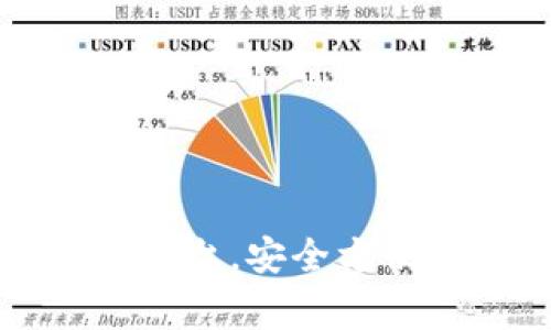 国内常用区块链钱包平台，安全方便的数字资产管理工具