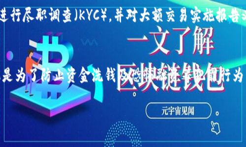   国际刑警与数字货币钱包的潜在风险与安全措施 / 

 guanjianci 数字货币, 国际刑警, 钱包安全, 网络诈骗 /guanjianci 

在数字货币的迅猛发展背景下，越来越多的人开始关注如何安全地使用数字货币钱包，以及如何防范可能的网络犯罪。近年来，国际刑警组织（Interpol）也逐渐将目光投向这块新兴的领域，力求打击数字货币相关的国际犯罪活动。本文将深入探讨国际刑警在数字货币钱包安全方面的角色、可能面临的风险、以及如何保护自己的资产。

数字货币钱包的基本概念
数字货币钱包是存储和管理数字资产（如比特币、以太坊等）的工具。根据其功能和存储方式，数字货币钱包主要分为热钱包和冷钱包。热钱包通常在线连接，可快速完成交易，但其安全性相对较低；冷钱包则是离线存储，安全性更高，但取用不如热钱包方便。

国际刑警的职责与数字货币
国际刑警成立的主要目的是促进国际合作打击跨国犯罪。随着数字货币的流通，洗钱、诈骗等犯罪行为也逐渐向数字化转型，给执法部门带来了新的挑战。国际刑警开始在数字货币交易的监管、国际合作打击数字货币犯罪等方面发挥作用。

数字货币钱包面临的用户风险
使用数字货币钱包的用户可能面临多种风险，包括但不限于：
ul
listrong黑客攻击：/strong黑客可以入侵热钱包，窃取用户的私钥，从而盗取资产。/li
listrong网络诈骗：/strong用户可能遭遇 phishing 刷单、假冒网站等手段诱导用户输入敏感信息。/li
listrong交易所风险：/strong如果用户选择在中心化交易所进行交易，可能面临交易所被黑客攻击的风险。/li
listrong法律风险：/strong某些国家或地区对数字货币持反对态度，用户的交易可能会涉及法律问题。/li
/ul

国际刑警如何打击数字货币犯罪
国际刑警通过建立全球信息共享平台、加强与各国执法机构的合作，来打击数字货币相关犯罪活动。此外，国际刑警还定期组织培训和研讨会，以提高执法人员对数字货币的了解和应对能力。

用户如何保护自己的数字货币钱包
为了保护自己的数字资产，用户应采取以下措施：
ul
listrong使用强密码：/strong设置复杂且唯一的密码，增加账户安全性。/li
listrong启用双重认证：/strong为账户启用双重认证，增加一层安全保护。/li
listrong选择安全的钱包：/strong优先选择那些受到良好评价的冷钱包或知名度高的热钱包。/li
listrong保持软件更新：/strong定期更新钱包软件，确保安全补丁得到应用。/li
listrong谨防网络诈骗：/strong仔细核实任何链接及网站，通过官方渠道获取信息。/li
/ul

未来展望：数字货币与国际合作的趋势
随着数字货币的普遍采用，预计国际刑警将与更多国家和组织合作，制定更为完善的监管框架和技术标准。同时，公众对于数字货币的认知和理解也将不断提升，只有在法律和技术的双重保障下，才能更好地促进数字货币的健康发展。

可能相关问题

1. 如何识别网络诈骗与安全的数字货币交易渠道？
数字货币的交易频繁且相对匿名，这使得许多不法分子利用这一点进行诈骗。用户在进行数字货币交易时，首先要选择合规且信誉良好的交易平台。通过查阅第三方评价、用户反馈，甚至查看相关的法律文件或注册证明，可以判断一个交易平台的合法性。此外，注意交易时的确认环节，若交易的对方要求你输入过于简单的个人信息、提供私钥等，应当保持警惕。还有，任何要求用户支付预付款或提供敏感信息以领取投资回报的行为，皆应视为可疑。

2. 国际刑警在数字货币犯罪调查中采用了哪些技术手段？
国际刑警在调查数字货币犯罪时，利用了区块链分析、数据挖掘等先进技术。例如，通过对区块链交易的追踪，调查人员可以识别出可疑的交易模式，确认洗钱链条及其后台。此外，技术上，国际刑警还会采取与技术企业合作的方式，共享交易意向数据，利用人工智能分析交易风险，从而能更快地发现潜在的犯罪活动。

3. 冷钱包和热钱包的优势和劣势是什么？
冷钱包的优势在于其高度的安全性，因为它们不与互联网连接，因此更不容易受到黑客攻击或网络诈骗的威胁；缺点是相对来说使用不便，不易频繁交易。而热钱包的优势在于其便利性，易于随时随地进行交易；缺点则是其连接网络的属性使其在安全性上相对较低，容易受到各种网络安全威胁。

4. 如何在多币种和跨交易平台间有效管理数字货币？
管理多币种数字货币，可以使用一些先进的资产管理工具或软件，这些工具大多数具有多币种支持及跨平台交易功能，用户可以通过一个接口管理不同的数字资产。例如，有些应用提供了资产分类、市场监控和警报功能，用户可以监测不同币种的价值波动情况，从而在最佳时机进行交易。用户还应定期备份钱包数据，确保资产的安全。如果在使用交易所，不妨选择信誉好的综合性交易平台，并留存多个账户，以防意外情况的发生。

5. 法律如何规制数字货币钱包及其交易？
目前全球对数字货币的监管政策尚在逐步完善中。许多国家正在通过立法来规范数字货币交易，设立数字货币交易的相关法律框架和合规要求。比如，涉及资金洗钱的规定可能要求交易平台对客户身份进行尽职调查（KYC），并对大额交易实施报告义务。这些法律能够有效降低交易中的欺诈现象，使投资者的权益更加彰显。随着未来法律的不断发展，用户在使用数字货币钱包时也要密切关注本国以及全球范围内的合规变化，以保护自身的合法权益。

6. 数字货币的未来是否会受到重大政府监管？
随着数字货币的使用日益增加，许多国家政府都开始逐渐强化对这一领域的监管。未来的监管政策可能会包括对交易平台的许可、对数字资产的税收要求、对交易的透明度等方面的规定。政府的很大动机是为了防止资金洗钱及恐怖融资等犯罪行为，并保障用户权益。因此，数字货币的未来无疑将越来越严谨和合规，但同时也可能限制某些用户的匿名交易体验。

综上所述，数字货币钱包的使用在技术上和法律上都正在发生深刻变化，只有不断提高自我保护意识，才能更好地安全使用数字货币，防范潜在的风险。