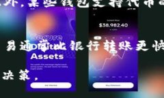 biao ti/biao ti区块链钱包原理动画演示：让你轻松