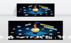 如何将狗狗币存入TP钱包：详细步骤与技巧