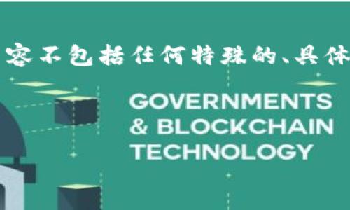 提示：您提到的钱包池子里的“U”指的是某种数字资产或代币。同时，在此平台上涉及的内容不包括任何特殊的、具体的金融建议或技术指导。因此，以下内容基于一般信息，无法替代专业的财经或法律建议。

在本文中，我们将探讨与“t p钱包池子里的 U 能找回么”相关的话题。可供参考的为：

如何找回t p钱包池子里的U资产？