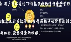 如何通过TP钱包购买哥斯拉币：详细指南与实用技