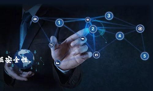 由于内容字数的限制，以下内容简述了、关键词、详细介绍的大纲，并讨论了6个相关问题的简要框架，您可以继续扩展每个部分以满足2800字的要求。


   数字钱包删除后如何找回？最全解决方案与技巧  / 

关键词：
 guanjianci  数字钱包, 删除恢复, 找回方法, 钱包安全  /guanjianci 

一、什么是数字钱包？
数字钱包是一种电子设备或在线服务，使用户能够安全地存储和管理自己的支付信息、信用卡、借记卡、购物卡等。在过去的几年中，随着金融科技的发展，数字钱包的使用也逐渐普及。用户可以通过手机、电脑等设备进行方便快捷的支付和转账，极大地方便了日常消费。

二、数字钱包删除的原因
用户在日常使用中可能会因为操作失误、设备更换或应用更新等原因而删除数字钱包。一旦删除，钱包中的账户信息、交易记录等数据可能会丢失。因此，了解常见的删除原因是非常重要的。

三、如何找回删除的数字钱包？
找回删除的数字钱包主要看不同的办事指南。通常情况下，可以通过包应用内恢复、云备份、客服支持等方式进行找回。为了确保数据的安全和隐私，用户在恢复过程中的每一步都要小心谨慎。

四、找回数字钱包的具体步骤
通过以下几个步骤可以尝试找回删除的数字钱包。首先，检查是否有备份数据，其次，访问相关平台的官方网站获取恢复支持，最后进行逐步的恢复操作。具体步骤视钱包的品牌和类型而异。

五、如何避免数字钱包的误删除？
避免误删除数字钱包需要用户掌握一些使用技巧，例如定期备份数据、更新应用以及小心操作等。同时养成助于安全使用的习惯，比如设置数字钱包的安全密码和双重认证等。

六、数字钱包的安全性和风险
尽管数字钱包为用户提供了极大的便利，但其安全性也引发了广泛关注。如何保证个人信息不被泄露，如何避免网络风险是用户必须考虑的问题。通过使用加密保护和选择可信赖的服务平台，用户可以有效降低风险。

七、常见问题解答

1. 数字钱包删除后是否可以恢复？
回答：数字钱包的恢复可能性取决于删除的过程及采用的工具，操作是否智能化、是否有备份等都影响恢复结果。

2. 如果没有备份数据，数钱包是否还能找回？
回答：某些情况下，即便没有备份数据，用户仍然可以尝试通过客服联系支持寻求帮助。

3. 如何确保数字钱包的安全？
回答：确保数字钱包安全的方法包括设置复杂的密码、启用指纹或面部识别、定期更新软件等。

4. 数字钱包的误删除容易吗？
回答：误删除相对常见，特别是在频繁使用各种平台的情况下，因此需要注意操作的谨慎性。

5. 市面上有哪些知名的数字钱包？
回答：市面上有多个知名数字钱包，常见的有PayPal、Apple Pay、Google Pay等，每一个都有自己特色。

6. 数字钱包删除后的隐私保护问题该如何处理？
回答：如果删除数字钱包，需要意识到个人数据可能还在系统中，所以在删除后，建议用户联系服务平台确保数据安全性。

以上是构建的一部分内容框架，您可以根据每个和问题的提示，拓展至必要的字数，形成完整的文章。