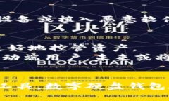 数字硬盘钱包：如何安全存储与管理你的加密资