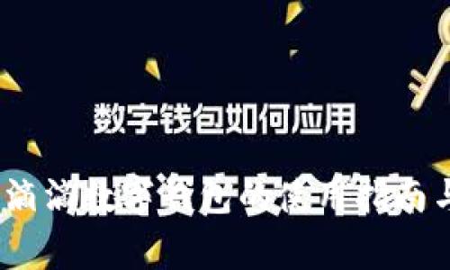 全面解析：滴滴数字钱包的使用指南与注意事项