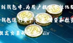 区块链钱包如何同步：快速入门与详细指南区块