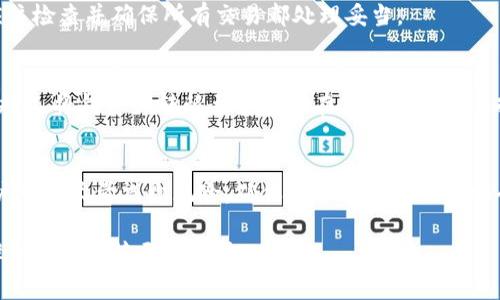    如何安全取消数字货币钱包？详细步骤与注意事项  / 

 guanjianci  数字货币钱包, 取消钱包, 数字资产, 钱包安全  /guanjianci 

 什么是数字货币钱包？ 
 数字货币钱包是一种用于存储、发送和接收数字货币（例如比特币、以太坊和其他加密资产）的软件或硬件工具。与传统的银行账户类似，数字货币钱包允许用户管理自己的数字资产。数字货币钱包通常被分为两种类型：热钱包和冷钱包。热钱包是连接互联网的，允许即时交易，但相较于冷钱包，安全性较低；冷钱包则为离线存储，通常以硬件钱包的形式存在，安全性较高。对于不再需要使用或希望删除数字货币钱包的用户，了解如何安全地取消钱包是至关重要的。

 为什么要取消数字货币钱包？ 
 有多种原因促使用户考虑取消数字货币钱包。首先，可能是由于用户不再交易数字货币，认为钱包已不再需要。其次，用户可能有安全和隐私的考虑，特别是当他们觉得某个钱包服务提供商的安全性不足时。此外，用户可能会选择其他钱包工具，以更好的用户体验或更多的功能替代旧钱包。最后，还有可能是因为某些法律或合规问题，用户需关闭钱包以避免潜在的风险。

 如何取消数字货币钱包？ 
 取消数字货币钱包的具体步骤可能因不同的钱包类型和服务提供商而有所不同。但基本流程通常包括几个重要步骤：首先，确保您已备份所有重要的数据和数字资产，以防未来需要恢复；其次，在尝试取消之前，清空钱包中的任何数字资产，确保没有余留的资金；然后，访问钱包的安全设置或账户管理部分，选择取消或关闭账户的选项；最后，确认取消操作，并确保您收到确认信息。有些钱包服务可能会要求您验证身份以安全关闭账户。

 取消数字货币钱包的安全注意事项 
 在取消数字货币钱包时，用户应注意一些安全问题。第一，确保在取消前移除所有数字资产，失败可能导致资金的损失。其次，对于一些钱包，尤其云钱包，直接删除账户可能并不能完全删除所有数据，这可能对用户隐私造成影响。重要的是，在选择取消时，确认清楚所有的条款与条件，某些钱包在用户取消后可能会有冷却期或不可逆转的影响。建议用户获取并保留任何相关的取消确认信息。

 取消数字货币钱包后如何保护个人隐私？ 
 在取消数字货币钱包后，用户仍需采取措施保护个人隐私。首先，在用户取消钱包后的时间内，确保不再使用与该钱包有关的任何个人信息或电子邮件地址；其次，定期监测和更新密码，使用强密码并启用两步验证，以确保账户安全。此外，考虑定期审视网络上的隐私设置，以确保信息不会被利用。一个重要的步骤是，经常检查社交媒体以及数字平台，确保没有遗留任何可能暴露个人信息的内容。

 报告和删除相关信息的方法 
 如果用户希望从数字钱包服务提供商那里删除相关的信息，需要了解服务提供商的政策。许多钱包服务提供商都遵循GDPR等数据保护法规，这意味着用户有权要求删除他们的所有个人信息。用户可以通过邮件或联系客服提出该请求，提供必要的身份验证信息，以确认请求的合法性。通常，处理此类请求的时间取决于服务提供商的响应速度，但保持一定的耐心是必要的。此外，了解当地的数字隐私法规也有助于用户更有效地保护自己的信息。

 取消数字货币钱包时易见的常见误区 
 有许多关于取消数字货币钱包时的常见误区。例如，许多用户认为关闭钱包账户就意味着资金会自动退回至他们的支付账户，然而，绝大多数钱包并不支持从无余额自动撤退。如果在取消前没有将资金转出，用户可能会面临失去这些数字资产的风险。另外，某些用户可能会误认为钱包的数据会被完全删除，实际上，这取决于服务提供商的政策，可能并不完全。此外，一部分用户会在没有充分了解取消条件的情况下匆忙关闭钱包，导致后续无法获取资产。

 如何选择合适的数字货币钱包？ 
 在使用数字货币钱包时，选择合适的钱包类型至关重要。用户应根据使用需求、资金安全性、便捷性和费用等因素进行权衡。对于频繁交易的用户，热钱包通常更为便捷；而对于长期持有者，冷钱包则更可信赖。在选择钱包时，用户应审查钱包的备份选项和恢复程序，以确保在必要时能够访问资产。另外，用户也应关注钱包的用户评论和安全隐私措施，以降低使用过程中遇到问题的可能性。在选择之后，不妨进行小额尝试，确保钱包的性能和服务的可靠性。

 常见问题与解决方案 

h4 问题1：取消数字货币钱包会影响我的数字资产吗？ /h4
 是的，取消数字货币钱包可能会影响您的数字资产。建议在取消之前，确保您已经转移所有的数字资产到其他钱包或账户。如果您的钱包中仍有余额，关闭钱包90%会导致这些资产的丢失。此外，很多钱包在关闭账户后会保留一些数据，用户无法再通过该钱包恢复。在进行取消操作之前，仔细检查并清空您的余额是非常重要的。

h4 问题2：如何确保取消操作的安全性？ /h4
 确保取消操作安全的关键在于：首先，提前备份库中所有资数据；其次，逐步将资产转移到其他信任的钱包；第三，了解取消过程中的每一步，以防遗漏关键信息。如果可能的话，使用能够提供双重验证的服务，将您操作的风险降到最低。在此期间，保持对钱包交易记录的监控，检查任何异常。

h4 问题3：如何选择适合自己的数字货币钱包？ /h4
 在选择数字货币钱包时，请考虑以下因素：您的交易频率、对安全性的需求以及使用的成本。对频繁交易者而言，热钱包是个不错的选择；而如果长期持有，则冷钱包是更合适的。此外，用户应参考其他用户的评价，了解钱包的安全性和客户服务，以确保能找到合适的工具来管理数字资产。

h4 问题4：如果我在钱包中有未完成的交易怎么办？ /h4
 如果你的钱包中有未完成的交易，强烈建议在取消钱包之前先处理这些交易。如果您在取消后仍有未完成的交易，这些交易很可能无法恢复。大多数钱包提供的交易历史记录可作为参考，在决定取消之前，您应该检查并确保所有交易都处理妥当。

h4 问题5：取消钱包后有什么影响？可以恢复吗？ /h4
 取消钱包后，通常不可能恢复相应的资产和信息，除非借助其它外部支持的平台。建议您在进行取消之前，仔细评估取消带来的影响。如果您不确定，保留钱包活跃状态，直到充分了解所有风险和影响后再做出决定。将钱资产转移至安全所在也是明智的选择。确保做好充分的准备，以避免不必要的损失。

h4 问题6：如何保护我的账户在取消过程中？ /h4
 为了保护账户在取消过程中，请确保采取多重安全措施，包括定期更新密码，启用两步验证和提供身份验证等。确保在公用网络和设备中访问钱包的相关信息，同时应定期监测交易记录。通过这些保护措施，用户可以尽量减少风险，确保在取消钱包时的安全。

 以上是关于如何安全取消数字货币钱包的详细指南和常见问题解释。总之，取消数字货币钱包的过程并非易事，需要用户对整个流程有充分的理解与准备。为了保护您的数字资产，同时维护隐私，遵循上述步骤并保持谨慎至关重要。