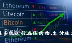 数字钱包的英文翻译是 ＂Digital Wallet＂。它是一