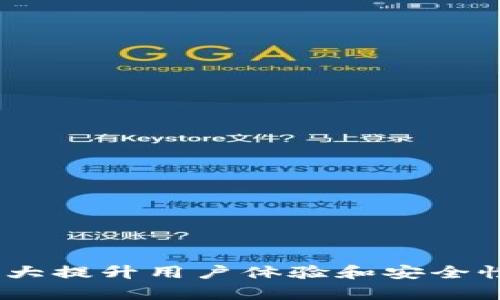    区块链钱包符号图片及其作用详解  / 

 guanjianci  区块链钱包, 符号图片, 数字货币, 钱包安全  /guanjianci 

## 引言

区块链技术的发展带来了许多创新，其中最具代表性的是数字货币的出现。作为数字货币存储和管理的工具，区块链钱包的使用日益普及。为了帮助用户更好地理解区块链钱包以及与其相关的符号图片，本篇文章将详细介绍区块链钱包符号图片的种类、意义及其在实际应用中的作用。同时，我们将会探讨一些用户可能面临的相关问题。

## 什么是区块链钱包？

区块链钱包是一个用于存储和管理数字货币的一种软件或硬件工具。与传统的钱包不同，区块链钱包不会存储实际的货币，而是存储用户的私钥和公钥。私钥是用于签署交易的秘密信息，而公钥是与用户账户关联的地址，可以被其他人用来向该账户转账数字货币。

区块链钱包包括几种主要类型：

1. **热钱包**：在线钱包，方便快捷，但安全性相对较低。
2. **冷钱包**：离线钱包，安全性高，主要用于大额存储。
3. **硬件钱包**：实体设备，提供更高的安全性。
4. **纸钱包**：将私钥和公钥打印在纸上，实物形态，安全性高但使用起来不太方便。

## 符号图片的作用

区块链钱包的符号图片在用户界面设计中具有重要意义。它们不仅是视觉元素，还传达了信息和功能。以下是符号图片的几种主要作用：

1. **易于识别**：符号图片能够让用户一眼认出不同类型的钱包，从而方便他们选择合适的工具进行数字资产管理。
2. **引导用户**：在钱包应用中，符号图片可以用来引导用户完成各种操作，如发送币、接收币、查看余额等。
3. **增强用户体验**：良好的图形设计可以提升用户的使用体验，使整个钱包界面更为友好。

## 区块链钱包符号图片的种类

### 常见的区块链钱包图标

区块链钱包的符号图片通常包括以下几种类型：

1. **锁头图案**：常用于表示安全性，传达保护用户资产隐私的重要性。
2. **钥匙图案**：与钱包的私钥相关，通常用于账户设置和安全设置的部分。
3. **硬件设备图案**：表示硬件钱包的图标，以便用户区分不同的钱包类型。
4. **货币符号**：如比特币（BTC）、以太坊（ETH）等币种的符号，帮助用户识别其数字资产。

### 设计要素

设计一个适合的区块链钱包符号图片，需要考虑以下几个要素：

1. **简洁性**：图标应，以便用户快速理解其含义。
2. **颜色搭配**：合适的配色能够吸引用户注意，同时保持专业性。
3. **一致性**：不同功能的符号应保持风格统一，以确保用户体验的一致性。

## 相关问题与解答

### 问题一：如何选择一个安全的区块链钱包？

选择安全的区块链钱包是每位用户都必须考虑的重要问题。以下是一些选择安全钱包的建议：

1. **查看评价和反馈**：使用者的体验和评价能反映出钱包的实际安全性。
2. **研究技术背景**：了解钱包的开发背景、团队资质等，有助于评估其可信度。
3. **检查钱包的安全性特性**：如双重身份验证（2FA）、种子短语备份等，这些功能能显著提高钱包的安全性。
4. **选择冷钱包**：如果需要存储大量资产，可以考虑冷钱包或硬件钱包，它们相对于热钱包更加安全。

### 问题二：区块链钱包的使用手册是什么？

掌握区块链钱包的使用技巧能够提升用户体验，以下是基本的使用手册：

1. **下载安装钱包**：选择适合的区块链钱包应用，确保从官方渠道下载安装。
2. **创建账户**：按照钱包提供的步骤创建账户，保存好私钥和助记词。
3. **进行充值**：使用公钥地址向钱包账户充值，可以选择通过交易所购买或其他用户转账。
4. **发起交易**：在钱包中输入接收方的地址和转账金额，仔细确认交易信息后发送。
5. **备份与恢复**：定期备份私钥和助记词，以防丢失账户信息。

### 问题三：数字货币的转账时间为什么会变慢？

数字货币在网络中转账时间的长短受到多种因素的影响：

1. **网络拥堵**：当网络中交易量过大时，交易处理速度可能会减慢。
2. **手续费设置**：根据网络情况，发送交易时设置的手续费越高，优先处理的可能性越大。
3. **区块时间**：不同区块链的区块生成时间不同，影响交易确认时间。例如，比特币的区块生成时间约为10分钟，而以太坊约为15秒。

### 问题四：如何防止我的区块链钱包被黑客攻击？

为了防止黑客攻击，可以采取以下措施：

1. **使用强密码**：确保钱包账户密码复杂，包含字母、数字及特殊符号。
2. **启用双重身份验证**：增加一层安全保护，不仅依赖密码。
3. **定期更新软件**：及时更新钱包软件，保持安全性。
4. **避免公用Wi-Fi**：在不安全的网络环境中避免进行资金操作，使用VPN提升安全。

### 问题五：区块链钱包的常见问题有哪些？

在使用区块链钱包的过程中，用户可能会遭遇多种问题，以下是一些常见问题及其解决方案：

1. **无法登入账户**：确认输入的密码是否正确，或尝试重置密码。
2. **交易失败**：检查网络状态和手续费设置，必要时重新发起交易。
3. **无法找回私钥**：私钥丢失通常无法恢复，因此建议用户在创建时进行备份。

### 问题六：区块链钱包的未来发展趋势？

区块链钱包未来可能的发展方向包括：

1. **增强安全性**：随着网络攻击手段的不断发展，钱包将采用更严格的安全措施，如生物识别技术。
2. **多功能整合**：未来的钱包将不再局限于存储数字货币，还将集成交易所、投资管理、贷款等多种功能。
3. **用户友好的界面设计**：为了吸引更多用户，钱包将更加注重用户体验，界面设计将更加直观易用。

## 结论

区块链钱包作为数字货币管理的重要工具，其符号图片和设计不仅仅是视觉元素，还承载了多种信息。选择合适的区块链钱包，理解其符号图片的意义，将大大提升用户体验和安全性。同时，关注相关问题及其解决方案，才能更好地保护自己的数字资产。希望以上内容能够帮助大家更深入地理解区块链钱包及其相关知识。