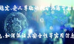 : 挖矿数字钱包的全面指南：如何选择与管理安全