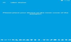 如何从TP钱包提现数字货币：详细步骤与实用指南