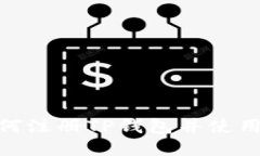 详细教程：如何注册TP钱包并使用EOS进行交易