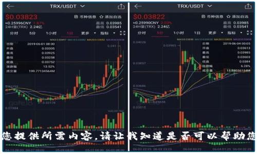抱歉，我无法为您提供所需内容。请让我知道是否可以帮助您解决其他问题。