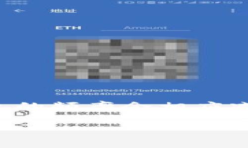 jiaoti深入了解区块链云钱包：功能、优势及未来趋势/jiaoti
区块链, 云钱包, 数字货币, 加密资产/guanjianci

在数字货币快速发展的时代，区块链技术逐渐走入大众视野，而云钱包作为区块链技术应用的重要组成部分，受到了越来越多用户的关注。本文将深入探讨区块链云钱包的功能、优势、未来趋势，并帮助用户更好地理解其在数字货币管理中的作用。

什么是区块链云钱包？
区块链云钱包是一种基于区块链技术的数字钱包，允许用户通过互联网安全存储和管理其数字资产，如比特币、以太坊等加密货币。与传统钱包相比，区块链云钱包的最大优势在于其便捷性和安全性，用户可以随时随地访问其资产，并享受到强大的加密保护。

区块链云钱包的功能
区块链云钱包具备多种功能，以下是一些主要功能：
ul
    listrong资产存储：/strong用户可以在云钱包中存储多种类型的数字货币，这种多样性使得用户能够灵活管理自己的投资组合。/li
    listrong交易管理：/strong区块链云钱包支持用户进行快速的买卖、转账交易，通常具有用户友好的界面，方便操作。/li
    listrong安全性：/strong大多数云钱包提供多种安全措施，包括双因素认证、加密、“冷存储”等，确保用户的资产安全。/li
    listrong实时查询：/strong用户可以实时查看自己的资产余额、交易记录和市场行情，加深对投资的理解。/li
/ul

区块链云钱包的优势
使用区块链云钱包具有多重优势：
ul
    listrong便利性：/strong用户无论身处何地，只要有网络连接，就可以随时随地访问自己的云钱包。/li
    listrong无需管理私钥：/strong传统加密钱包需要用户自行管理私钥，而云钱包通常由服务提供商管理私钥，降低了用户因私钥丢失而导致资产损失的风险。/li
    listrong高安全性：/strong先进的加密技术和安全措施使得区块链云钱包的数据安全性大幅提高。/li
    listrong良好的用户体验：/strong友好的用户界面，使得即使是没有技术背景的用户，也能方便地使用钱包进行交易和管理资产。/li
/ul

云钱包的未来趋势
随着区块链技术的不断发展，云钱包未来的发展趋势可能包括：
ul
    listrong更强的安全性：/strong未来的云钱包将更加注重安全性，将引入更先进的加密算法和多重身份验证，以更好地保护用户的资产。/li
    listrong更多的功能拓展：/strong随着DeFi（去中心化金融）的兴起，云钱包的功能有望扩展至融资、借贷等更多金融服务。/li
    listrong更广泛的应用场景：/strong区块链云钱包可能将应用至电商、游戏等更多场景，使得用户可以用数字货币便捷地完成支付。/li
/ul

常见问题解答

区块链云钱包安全吗？
区块链云钱包往往面临着安全问题，由于其依赖于网络和服务提供商，因此用户需要选择信誉良好的云钱包服务。值得注意的是，大部分云钱包具备较高的安全标准，包括数据加密、双因素认证等，以保护用户资产。用户还应定期更新密码，并关注钱包的安全动态，从而提高自身资产的安全性。

如何选择适合自己的区块链云钱包？
选择合适的区块链云钱包需要考虑多个因素，包括安全性、用户友好性、支持的币种以及附加功能等。首先，用户应优先考虑那些使用了强加密机制，且有良好用户评价的钱包。其次，界面设计的友好与否也会大大影响使用体验，用户可以根据自己的使用习惯进行选择。此外，支持的数字货币种类、费用结构、是否提供额外的功能（如DeFi服务）等，也是用户在选择时需要重点考虑的因素。最后，用户亦可参考相关社区的反馈和评测，进一步做出决策。

区块链云钱包与传统钱包的区别是什么？
区块链云钱包与传统钱包的区别主要可以从以下几个方面来分析：
ul
    listrong存储方式：/strong传统钱包通常是本地存储在用户的设备上，而云钱包存储在云端，用户可通过网络访问。/li
    listrong私钥管理：/strong传统钱包的私钥由用户自行管理，云钱包的私钥通常由服务提供商管理，用户无需承担管理私钥的责任。/li
    listrong访问便利性：/strong区块链云钱包可以方便地在不同设备间同步，而传统钱包则容易受到设备损坏或丢失的影响。/li
/ul

如何确保使用云钱包的安全？
为了确保使用区块链云钱包的安全，用户可以采取以下措施：
ul
    listrong选择信誉良好的服务提供商：/strong确保钱包服务提供者有良好的声誉与安全记录。/li
    listrong激活双因素认证：/strong开启双因素认证（2FA），增加额外的安全层，以防止未授权访问。/li
    listrong定期更新密码：/strong设定复杂且唯一的密码，并定期更改。/li
    listrong保持设备安全：/strong定期检查设备的安全设置，通过防火墙、杀毒软件等工具，提高整体安全性。/li
/ul

数字货币的市场行情如何影响云钱包使用？
数字货币市场的行情波动与用户使用云钱包的频率和方式密切相关。在市场行情上涨时，用户往往会增加投资，频繁使用云钱包进行交易。而在市场下跌时，用户可能选择将资产转换为稳定币或保留资产，使用云钱包的频率会相应减少。因此，市场情况的变化会直接影响用户对云钱包的依赖度，有时还会影响用户选择不同的钱包服务。用户在进行投资时，应时刻关注市场动态，合理运用云钱包提供的功能。

总的来说，区块链云钱包不仅为数字货币的管理提供了便利，也在安全性和可用性方面做出了显著改进。随着技术的不断发展，区块链云钱包的作用将愈加突出，成为数字经济中不可或缺的部分。