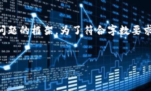 提示：由于主题和内容的长度要求，以下是该主题的、关键词、概述和一部分问题的框架。为了符合字数要求和内容丰富性，详细内容需要在适当的时间段和具体的需求中进一步填充。

文章
合约交易APP与TP钱包的全面解析：选择适合你的交易工具