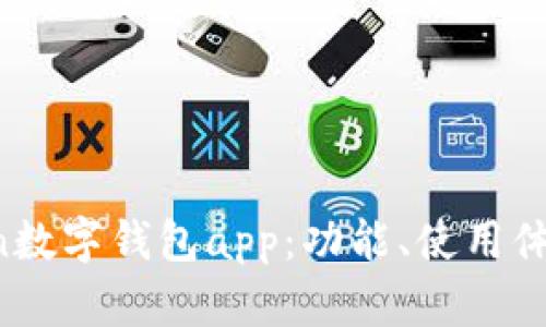 全面解析uToken数字钱包app：功能、使用体验与安全性评估