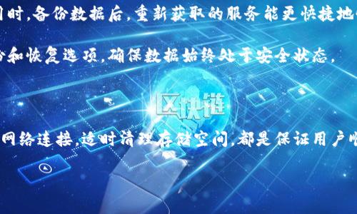   解决数字钱包APP无法下载的常见问题及解决方案 / 

 guanjianci 数字钱包APP, 下载问题, 手机应用, 技术支持 /guanjianci 

随着科技的发展，数字钱包APP已经成为金融交易和日常支付不可或缺的工具。这类应用支持用户进行在线支付、转账、收款等，方便快捷，满足了现代人的生活需求。然而，许多用户在下载数字钱包APP时可能会遇到无法下载的问题。这不仅影响了用户的使用体验，也可能导致用户错失一些重要的金融服务。因此，本文将详细分析导致数字钱包APP无法下载的常见原因，并提供相应的解决方案，帮助用户顺利下载和使用这些应用。

一、常见的下载问题及原因

数字钱包APP无法下载的问题可以由多种因素引起。以下是一些常见的下载问题及其潜在原因：

1. **设备不兼容**：有些数字钱包APP可能只支持特定的操作系统或设备型号。如果用户的手机或平板电脑不符合这些要求，就无法下载相应的应用。

2. **网络连接问题**：互联网连接不稳定或信号弱会导致下载失败。尤其是在公共Wi-Fi下，网络由多个设备共享，速度可能会很慢，下载也可能因此受到影响。

3. **存储空间不足**：如果设备的存储空间已经接近满负荷，将无法成功下载新的应用。许多数字钱包APP的体积相对较大，需要一定的存储空间。

4. **应用商店问题**：某些应用商店本身可能存在故障，导致无法正常显示或下载应用。此外，不同的地区和国家可能会因政策限制而无法下载特定的APP。

5. **账号问题**：用户的应用商店账号如果存在问题，如被锁定、未验证或缺少付款方式等，都会影响下载。

6. **应用版本问题**：OTA更新或版本过旧可能导致数字钱包APP在部分设备上无法下载或运行。

二、如何解决下载问题

在识别出潜在的下载问题后，接下来我们来看如何解决这些问题以顺利下载数字钱包APP：

1. **检查设备兼容性**：首先，访问数字钱包APP的官网或应用商店页面，查看对设备的要求。如果设备不符合要求，考虑更换设备或升级到兼容的操作系统版本。

2. **改善网络连接**：确保设备连接到稳定的Wi-Fi网络，或者尝试切换到移动数据。如果在某个Wi-Fi下下载出现问题，可以尝试重启路由器或切换到其他可用的网络。

3. **释放存储空间**：建议用户清理不必要的文件和应用，以释放存储空间。在设置中，可以查看哪些应用占用了较多的存储，并考虑卸载不常用的应用。

4. **检查应用商店状态**：如果怀疑应用商店故障，可以尝试使用其他应用商店或访问官网以获取相同应用的下载链接。如果确认问题在于应用商店，等待一段时间再试试。

5. **更新应用商店账号信息**：确保应用商店的账号信息是最新的，包括绑定的电子邮件、付款方式等。必要时，可以尝试重新登录账号或创建新账号进行下载。

6. **更新软件或重启设备**：如果设备的操作系统或应用商店有待更新，及时进行更新。此外，重启设备也是一个简单有效的解决方案，能够消除一些临时的故障。

三、可能遇到的相关问题

在下载数字钱包APP过程中，用户可能还会遇到以下几个相关问题：

1. **下载速度慢怎么办？**
下载速度慢可能是由多个因素引起的，包括网络问题、服务器限流以及设备后台运行的其他应用占用了带宽。用户可以尝试暂停其他下载任务，关闭不必要的后台应用，或者在网络高峰期以外的时间点进行下载。同时，考虑更换网络环境，例如寻找更快的Wi-Fi或者使用移动数据。

2. **下载后无法安装，怎么办？**
如果下载完成后，用户发现无法安装该APP，可能是由文件损坏或缺少必要的权限引起的。可以先删除已经下载的文件，然后清理应用的缓存数据，重新进行下载。此外，确保在设备的设置中开启“未知来源”的安装权限，这在某些情况下是安装自定义APK文件所必需的。

3. **收到应用不兼容的提醒，怎么办？**
收到应用不兼容的提醒一般意味着设备的操作系统或硬件配置不满足应用的最低要求。建议用户查看应用的说明，确认支持的最小系统版本，并考虑升级设备或寻找其他兼容的数字钱包APP作为替代。

4. **数字钱包APP下载后常崩溃，怎么办？**
如果下载后频繁崩溃，可能是由于软件版本不稳定或设备性能不足所致。用户可以尝试清理APP的数据，卸载重装，或是检查设备是否需要更新。此外，查看是否有新版本发布，常更新软件可能会解决这些崩溃问题。

5. **找不到应用，怎么办？**
若在应用商店中找不到特定的数字钱包APP，用户可以尝试通过该APP的官网进行直接下载链接的访问，也可以在社交平台或相关论坛寻求其他用户的建议。同时理应确认该应用是否在用户所在的地区受限，因某些应用可能由于政策原因未在特定地区上架。

6. **如何确保下载安全？**
为确保数字钱包APP的下载安全，用户应尽量选择通过官方网站或正规应用商店进行下载，避免不明链接。同时，在安装前 check评论以及评分，确保该应用的安全性与可靠性。开启设备的安全设置，如反病毒软件和设备加密，也有助于保护用户的信息安全。

四、是否需要备份和迁移数据?

在使用数字钱包APP之前，有时候用户会考虑备份原有数据。这是一个重要的步骤，因为数字钱包涉及用户的财务信息和个人数据。用户应定期备份相关数据，尤其是在更换设备或重新安装应用时。备份数据后，重新获取的服务能更快捷地恢复。如果用户需要迁移到新设备，确保使用相应的转移工具和服务，能够自动将数据同步至新设备。

对于许多数字钱包APP，尤其是那些提供复杂支付和交易功能的应用，迁移数据时请遵循官方推荐的步骤，以避免丢失信息。很多现代数字钱包都具备云备份的功能，用户可以在应用内看到备份和恢复选项，确保数据始终处于安全状态。

五、总结

下载数字钱包APP虽然是一个看似简单的操作，但在此过程中可能会遇到许多复杂的技术问题。了解常见的下载问题及其解决方案将对用户带来极大的帮助。保持设备的更新状态，确保稳定的网络连接，适时清理存储空间，都是保证用户顺利下载和使用数字钱包APP的重要因素。

最后不断关注应用的更新和用户反反馈，以针对性地进行调试，确保安全、简单地使用数字钱包APP，享受便捷的金融服务。