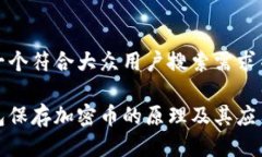 思考一个符合大众用户搜索需求并且的冷钱包保