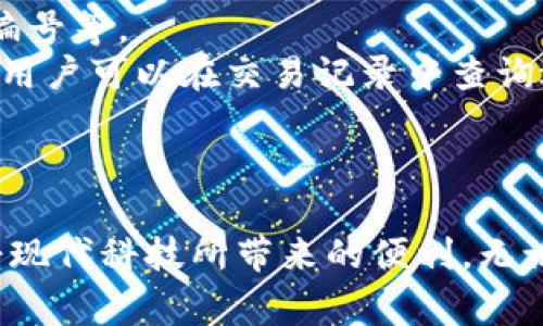 手机银行怎么用数字钱包

手机银行, 数字钱包, 在线支付, 移动支付/guanjianci

### 什么是数字钱包？

数字钱包，亦称电子钱包，是一种数字化的支付方式，允许用户将其支付信息存储在智能手机、平板电脑或其他电子设备上。这种钱包可以安全、便捷地完成各种交易，如线上购物、服务支付、转账及收款等。随着移动互联网技术的不断发展，数字钱包已成为现代消费不可或缺的一部分。

通常，数字钱包支持多个支付方式，包括银行卡、信用卡或存储在钱包内的资金。此外，数字钱包还常常集成了积分、优惠券等功能，使用户在购物时更为实惠。

### 手机银行与数字钱包的关系

手机银行是一种通过手机应用程序进行的银行业务办理方式，包括查询账户、转账、信用卡还款、购买理财产品等功能。而数字钱包则是上面提到的支付解决方案，两者之间虽然有交集，但各自功能有所侧重。手机银行更倾向于提供银行账户相关服务，而数字钱包专注于便捷的消费支付。

用户可以在手机银行中管理个人银行账户，使用数字钱包进行消费支付，实现了资源的互联互通。实际上，很多银行的手机银行应用已经集成了数字钱包的功能，用户可以直接在手机银行中使用数字钱包进行支付。

### 手机银行如何使用数字钱包？

#### 1. 下载并安装相关应用

首先，用户需要在手机上下载并安装数字钱包应用。在该应用中，用户通常需要完成账户注册和身份验证。这一步骤不仅确保用户数据的安全，还能为后续的支付和交易提供便利。

#### 2. 绑定银行卡

完成注册后，用户可以通过数字钱包应用绑定银行账户。在设置中，通常会有“添加银行卡”或者“绑定账户”的选项。按照提示，输入银行卡号码、账户名及相关信息，进行身份验证。

值得注意的是，在选择绑定银行卡时，用户应选择支持数字钱包功能的银行，以确保支付的顺畅与极速。此外，很多数字钱包应用也提供了对信用卡的支持，用户可以根据个人需求选择绑定的卡片种类。

#### 3. 添加资金或充值

有些数字钱包支持用户余额管理，用户可以直接通过绑定的银行卡为数字钱包账户充值。这一过程通常迅速而便捷，充值后，用户可以立刻使用这些资金进行消费。

#### 4. 进行支付

User经历了上述步骤后，便可以便捷使用数字钱包进行消费。无论是在线购物还是实体店支付，数字钱包的使用都非常简单。在支付过程中，用户只需打开钱包应用，选择相应的支付方式—可以是扫码支付或NFC（近场通信）支付，快速完成交易。

例如，在扫码支付时，用户只需扫描商家的二维码，然后输入金额，确认支付即可。而在使用NFC支付时，用户需将手机靠近POS机完成支付，相对而言更为简便。

### 常见问题

#### 问题1：手机银行数字钱包安全吗？

手机银行数字钱包安全吗？
安全性是用户在选择任何金融产品时首要考虑的因素。在谈到手机银行和数字钱包的安全性时，首先要了解技术背后的巨大保障。
绝大多数国家和地区的银行及金融机构都严格遵循相关的安全标准和法律要求，确保用户的信息和资金能够得到有效的保护。而数字钱包应用的开发者通常也会采取多重加密方式来保护用户数据的安全。
除了加密，手机银行及数字钱包在处理支付时还会通过多因素验证来提升安全性，比如输入密码、指纹识别或者面部识别等。
当然，用户自身也需增强安全意识。定期更改密码、不使用公共Wi-Fi进行私人交易、及时更新软件等，都能有效防范潜在的安全威胁。

#### 问题2：如何解决数字钱包无法支付的问题？

如何解决数字钱包无法支付的问题？
使用数字钱包支付时，有时用户会遇到支付失败的问题。这可能由于多种原因导致。首先，检查网络连接是否稳定如果在无网络或信号较弱的环境下尝试支付，很可能无法成功。
其次，确认绑定银行卡是否有效，部分银行卡可能因余额不足、失效或限制而无法完成支付。此时，尝试使用其他银行卡或获取更多资金进行支付。
如果上述两者均无问题，用户还应检查数字钱包的应用是否需要更新。过期的应用可能会导致性能不稳定，影响支付体验。及时更新有助于确保所有功能的正常使用，并改善安全性。
最后，一旦无法解决的问题，请及时联系客服，获得专业团队的帮助确保问题得到解决。

#### 问题3：数字钱包支持哪些支付方式？

数字钱包支持哪些支付方式？
数字钱包通常支持多种支付方式，包括但不限于银行卡、信用卡、储蓄卡及在钱包内充值资金。用户可以根据个人习惯选择最适合的支付方式。
首先，银行卡是最常用的支付方式，用户只需将其银行账户成功绑定至数字钱包，后续的支付将会更为快捷。
此外，很多数字钱包还允许用户直接使用信用卡或借记卡进行支付，用户在支付时只需选择相应的卡片即可。
值得一提的是，越来越多的数字钱包也集成了其他支付方式，比如二维码支付和NFC支付，用户可以通过扫描商家的二维码或近场通讯实现快速支付。这些先进的支付技术极大地提升了用户的支付体验，解决了传统支付方式的一系列问题。

#### 问题4：使用数字钱包需要支付手续费吗？

使用数字钱包需要支付手续费吗？
使用数字钱包支付时，是否需要支付手续费这一问题常常困扰用户。实际上，是否收取手续费跟具体情况及支付方式有关。
一般来说，用户在通过数字钱包进行消费支付时，不会产生额外的手续费。但在某些情况下，比如用户选择使用信用卡支付，可能会产生少量的手续费，这是由信用卡公司或发行银行设定的。此外，涉及到跨境支付时，手续费也相对较高。
另外，如果用户需要提取钱包里的余额或者转账到其他账户，部分钱包可能会收取交易手续费。在决定使用数字钱包前，建议用户仔细查看相关的收费政策，确保不会产生意外的费用。

#### 问题5：数字钱包是否支持国际支付？

数字钱包是否支持国际支付？
随着国际贸易和旅游的频繁，用户对国际支付的需求也日益增长。许多数字钱包已开始提供国际支付服务，支持用户在境外进行在线购物或实地消费。
不过，是否支持国际支付还取决于具体的数字钱包品牌。部分国际品牌，比如PayPal、Apple Pay等，通常允许用户进行跨国支付。但也有一些本土品牌仅支持国内支付，因此，用户在选择数字钱包时应了解其国际支付的能力。
此外，用户在进行国际支付时，可能需要面临一定的货币转换费，而这个费用的高低也依赖于具体银行或支付平台的政策。在确认支付时，仔细核对金额和费用，避免不必要的损失。

#### 问题6：数字钱包退还或取消交易的流程？

数字钱包退还或取消交易的流程？
在使用数字钱包进行消费支付时，难免会遇到退还或取消交易的情况，接下来介绍一下这一过程的基本流程。
首先，用户需登录数字钱包应用，找到相关交易记录。在交易记录中，通常会有“申请退款”或者“取消交易”的选项。
点击相应的选项后，用户需要根据提示输入申请退款的理由，完成相关的表单以便后续处理。有的数字钱包会要求用户上传必要的凭证，例如电子发票、订单编号等。
退款申请提交后，用户需耐心等待审核结果。一般情况下，退款会在审核通过后迅速处理完成，但具体时间还取决于银行和支付平台的处理速度。完成退款后，用户可以在交易记录中查询退款状态，并确认资金是否已返回到原支付账户中。

### 总结

手机银行与数字钱包的结合使得我们的支付体验更为便捷、快速和安全。通过了解如何在手机银行中使用数字钱包，用户将能够更好地管理自己的资金，享受现代科技所带来的便利。无论是在进行日常消费、在线购物还是在重要场合使用，数字钱包都展现出了极大的潜力。希望通过本文的介绍，能够帮助读者更好地掌握数字钱包的使用技巧。